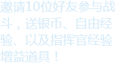 邀请好友入列